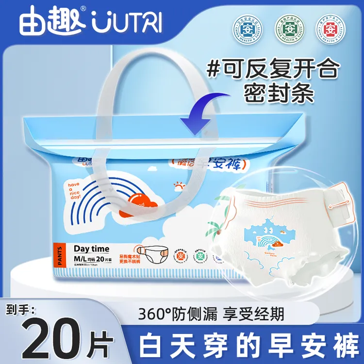 【20片医护级早安裤】S由趣日安裤安睡魔术贴免脱裤学生生理期专用