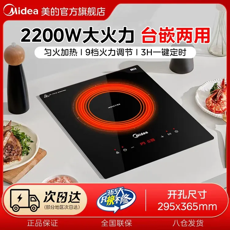 美的嵌入式电磁炉单灶家用多功能小型商用灶内嵌电池炉DZ22S04E