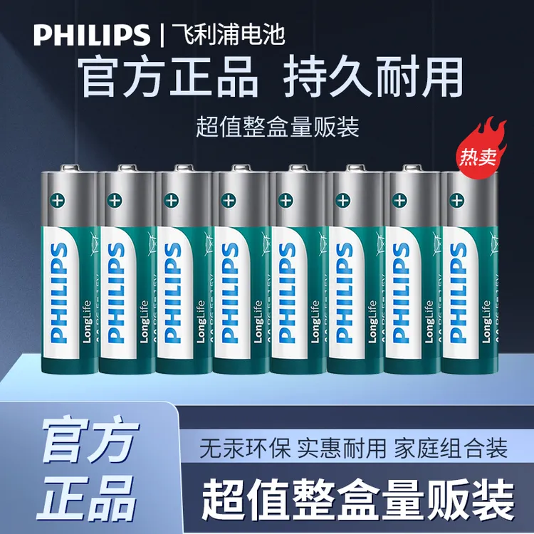 Philips/飞利浦5号/7号碳性电池20节遥控器电子秤适用家庭量贩装