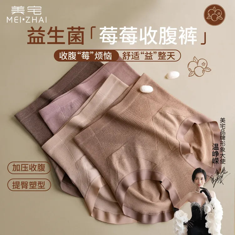 美宅【100A抗菌】蔓越莓底裆秋冬高腰无痕收腹提臀女士内裤