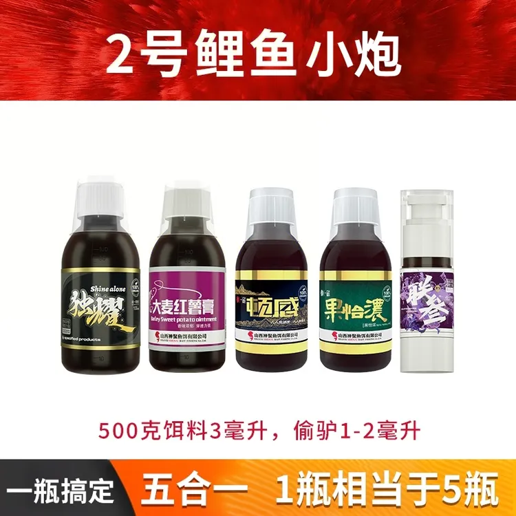 神聚鲤鱼小炮小票添加剂专用复合一瓶搞定