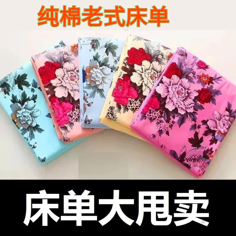 老国民老式床单纯棉单件100全棉加厚民国粗纱厚被单床上用品亲肤