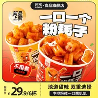 【阿宽】一口粉耗子甜辣火鸡味土豆粉  糯叽叽方便速食冲泡宿舍夜宵