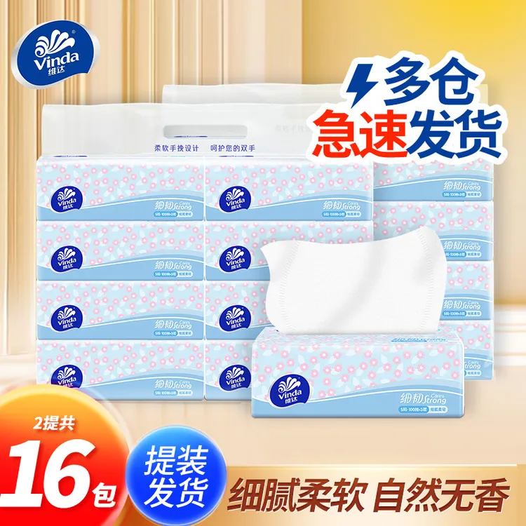 【提装发货】维达抽纸16包加厚面巾纸卫生纸餐巾纸家用整提实惠纸巾