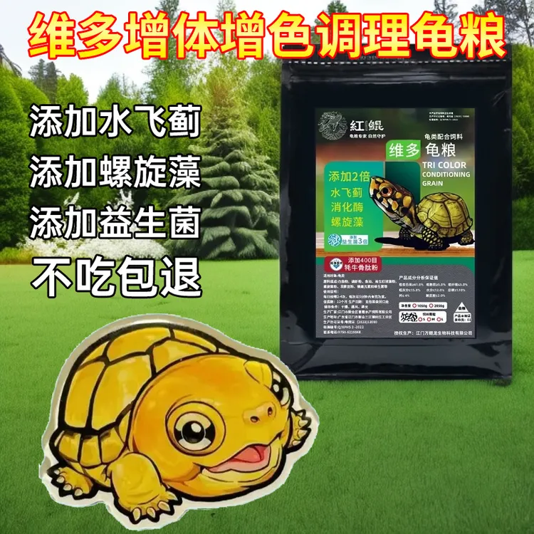 高够力调理龟粮红鲲龟粮高品质厂家直销优质国产龟粮龟粮饲料通用