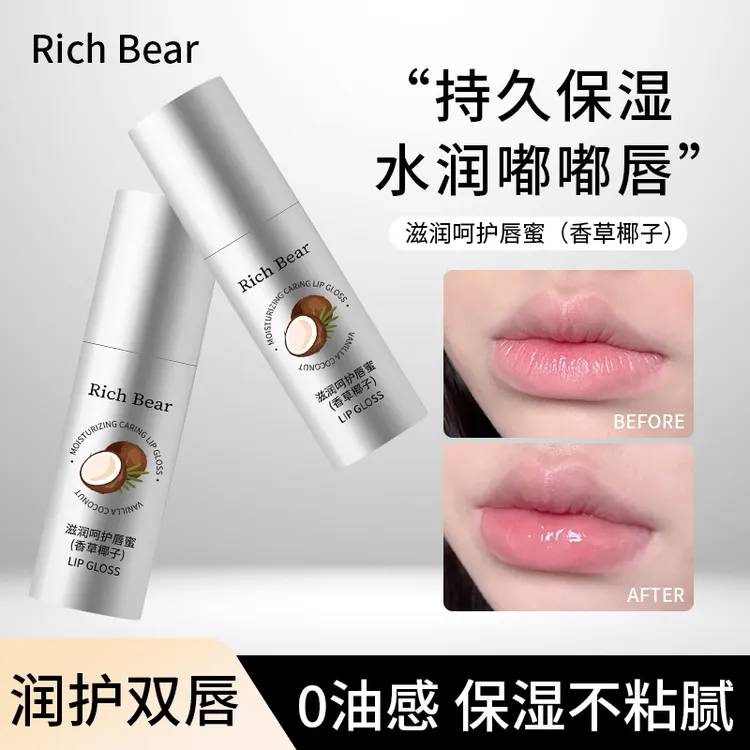 RichBear滋润保湿椰子唇蜜水光镜面学生党唇膏补水保湿精华润唇膏