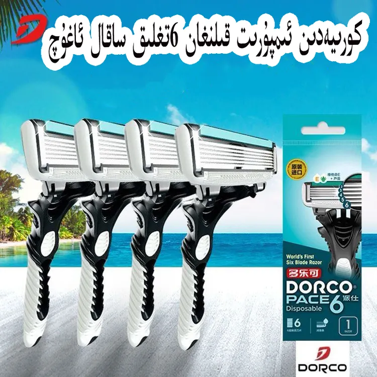 【新疆包邮】 DORCO  6层剃须系统剃须刀     三支装
