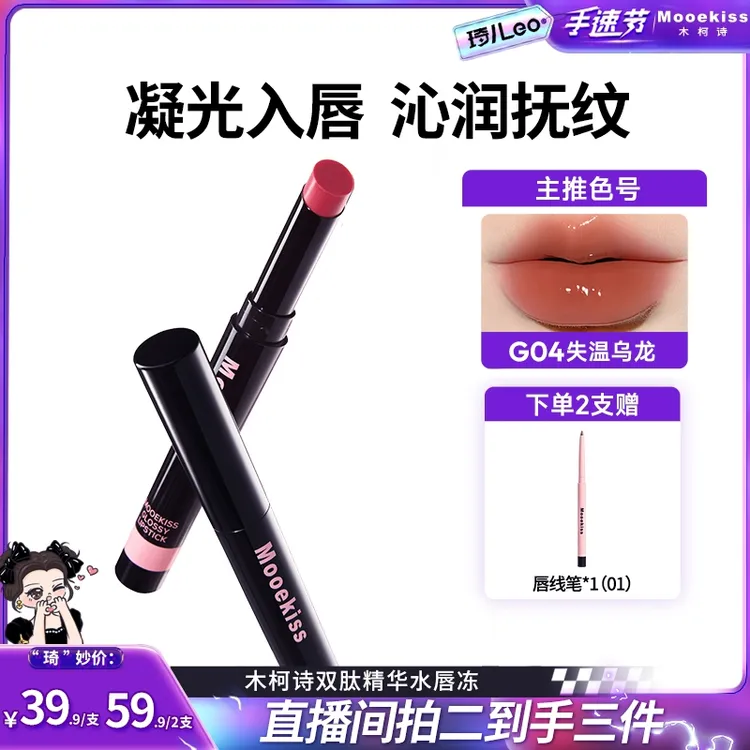 【琦儿专属】木柯诗唇冻水光镜面唇釉素颜裸色高级感护唇显白口红DZ