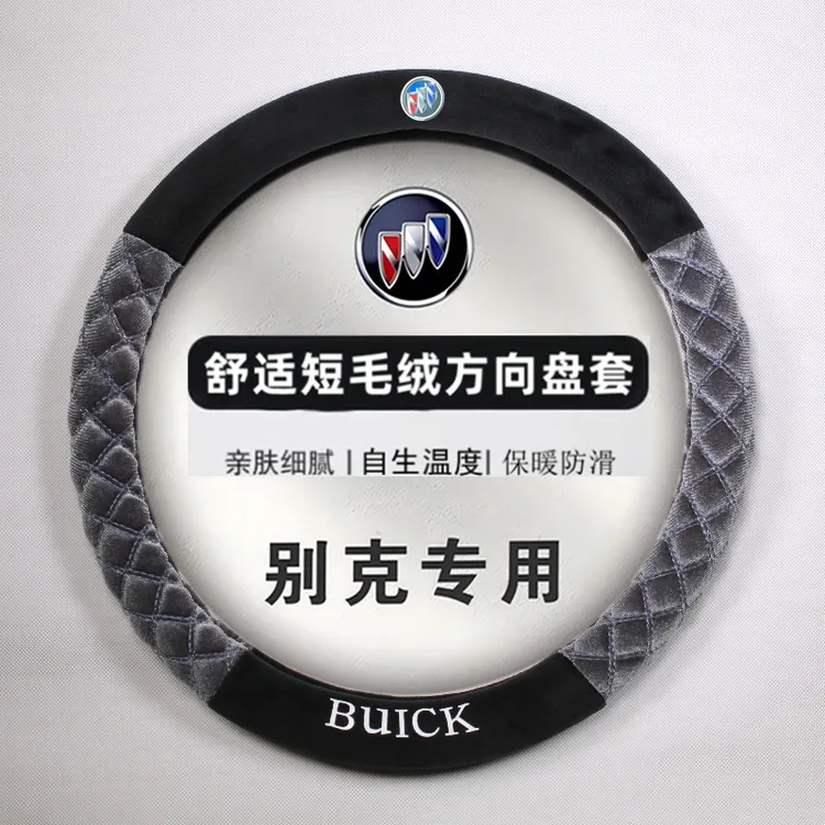 别克方向盘套昂科威 昂科拉 君威 君越 凯越英朗威朗冬季毛绒把套