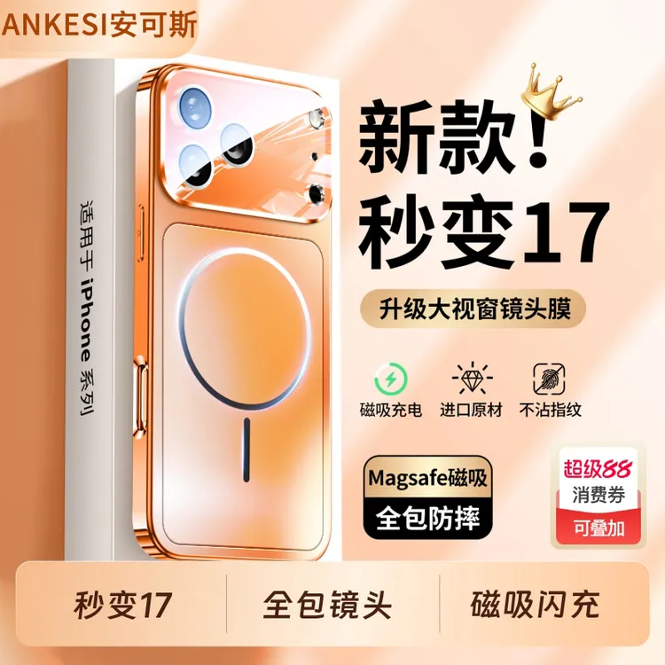 秒变17适用苹果17手机壳iphone17promax磁吸16改17磨砂15薄14韩13