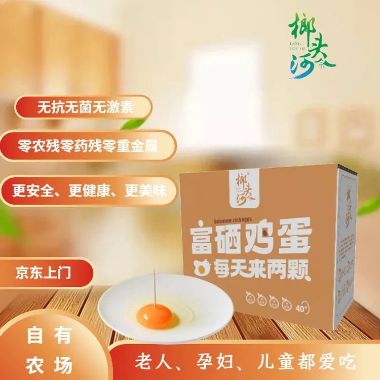 高硒营养无抗新鲜鸡蛋坏蛋包赔鸡蛋新鲜
