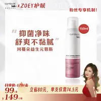 【左伊专属】【清洁净味】珂蔓朵清洁慕斯抑菌去味清爽温和平衡菌群乳酸护理洗液