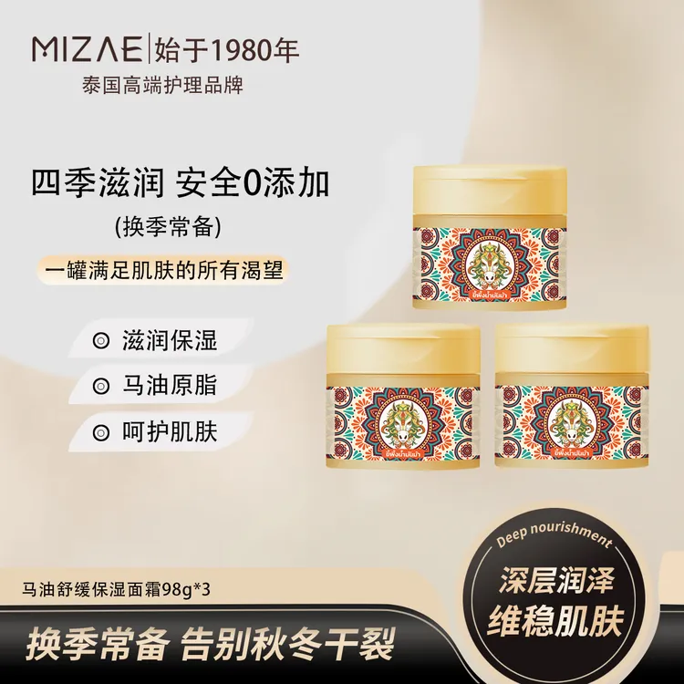 MIZAE蜜雅泽瓯咖妮泰国原装进口控油补水清爽滋润水感嫩肤马油霜