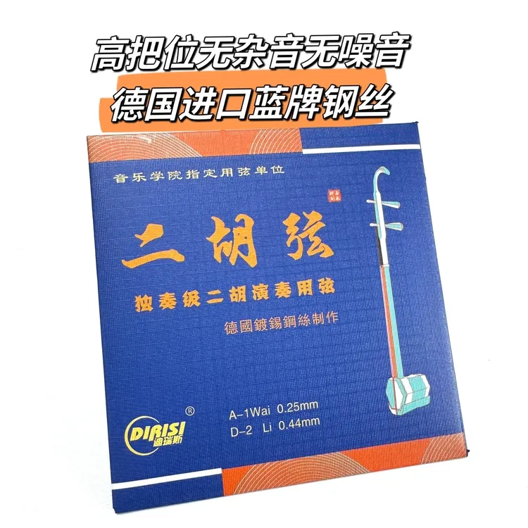 德国蓝牌钢弦 品头兰 镍钢材质（ 改善高音 去除噪音）