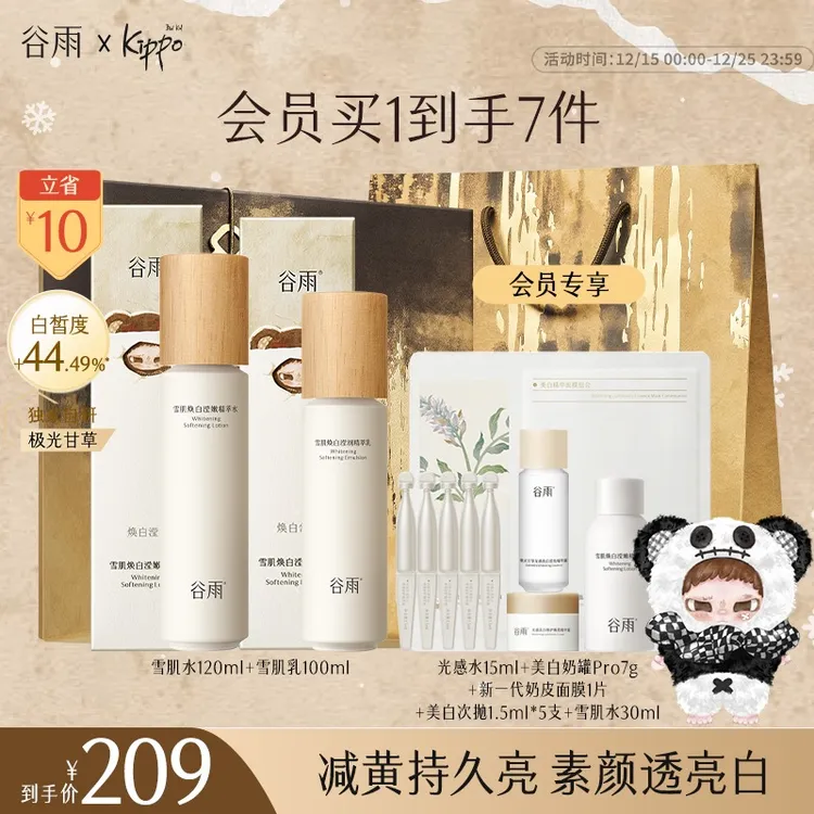 【官方正品】谷雨雪肌水乳套装减黄提亮保湿水白到发光护肤SC15