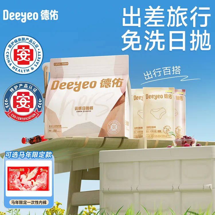 【7A医护级】德佑一次性内裤女纯棉底裆母婴孕产妇专用独立包装无菌