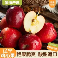 【蜜海严选】辽宁鸡心果3斤/5斤艳果脆爽酸甜适口