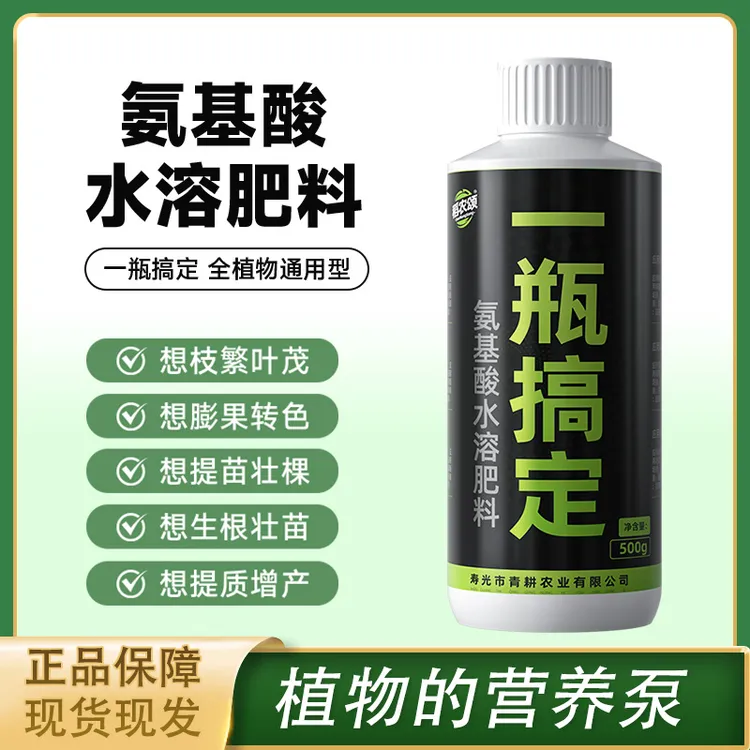 【膨果期一瓶搞定】氨基酸瓜果膨果期农资肥料家庭园艺肥料植物肥料