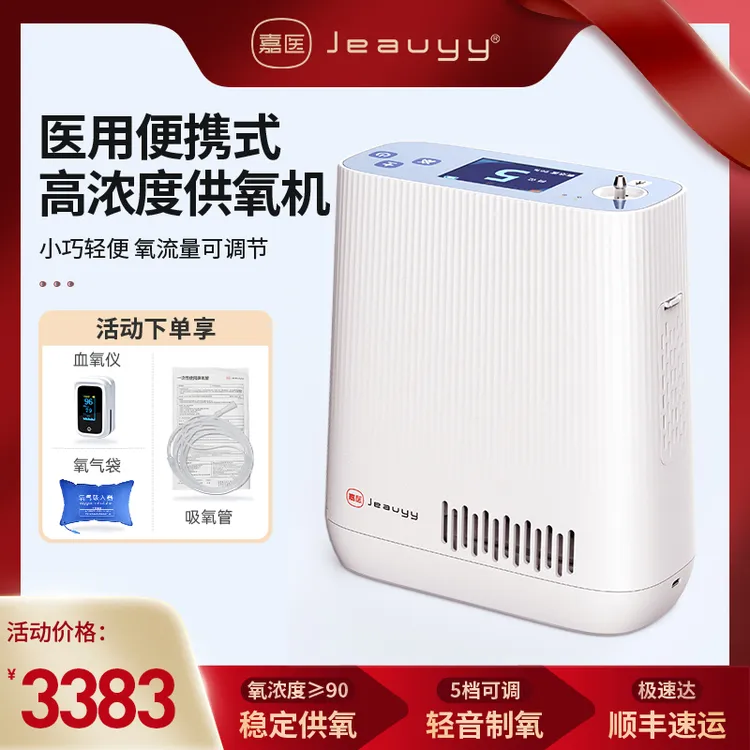 嘉医便携式JY-P35A脉冲式吸氧机家用轻音氧气机家用老人吸氧机