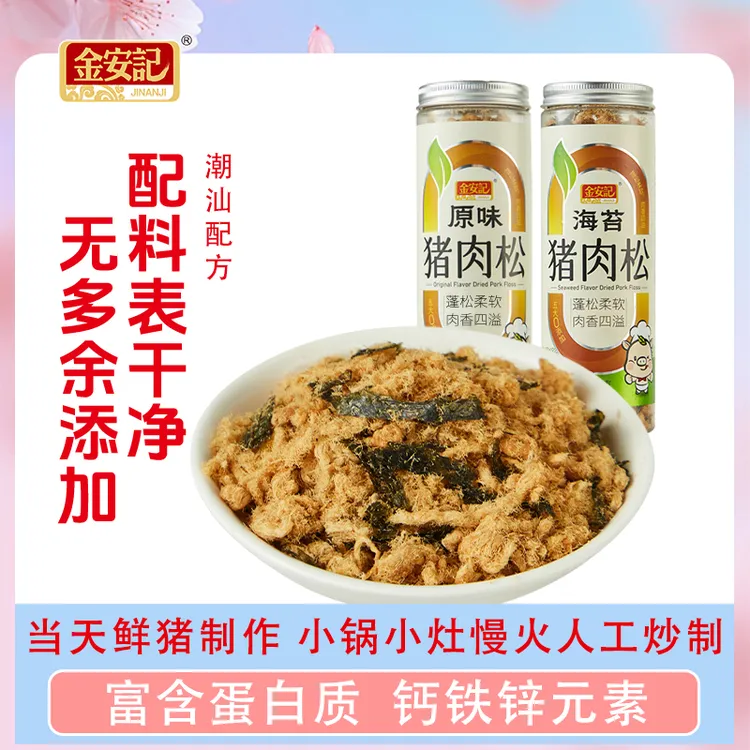 金安记新鲜猪后腿肉猪肉松100%纯肉无添加豌豆粉儿童油酥肉松85g