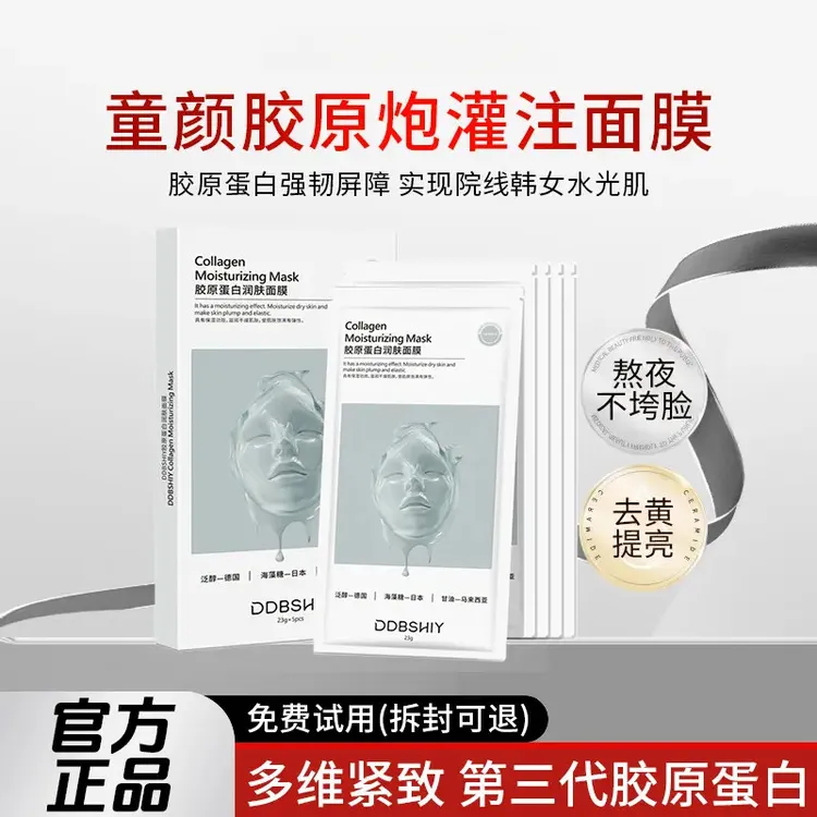 【官方正品】童颜胶原蛋白灌注面膜补水保湿提亮肌肤护肤官方正品