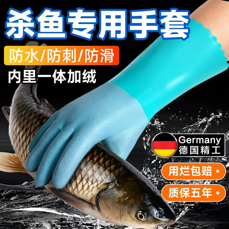 杀鱼专用手套防水防刺扎抓鱼洗鱼海鲜耐磨胶皮加绒水产冬天男女士