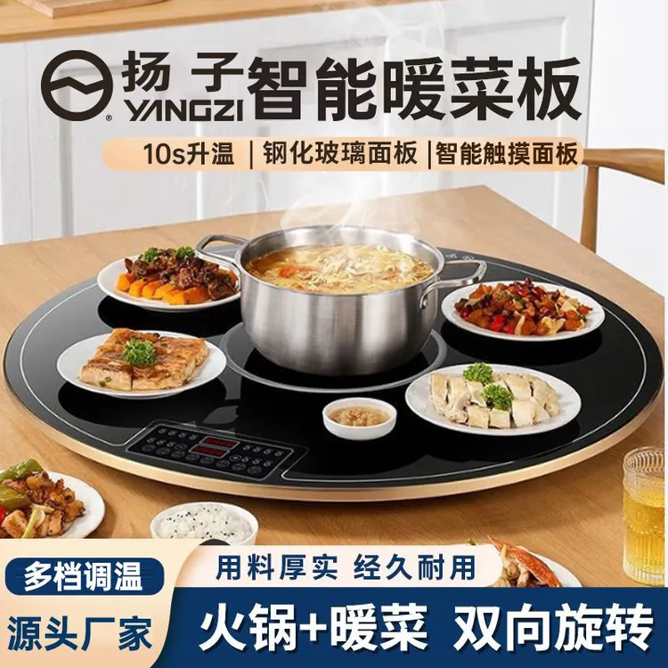 YANGZI/扬子120cm电陶炉暖菜餐桌电磁炉加热转盘火锅饭菜热饭神器
