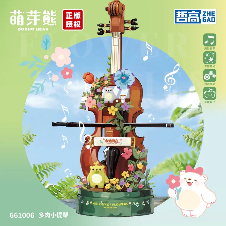 【品牌专属】多肉小提琴积木音乐盒创意拼装乐器模型摆件玩具礼物