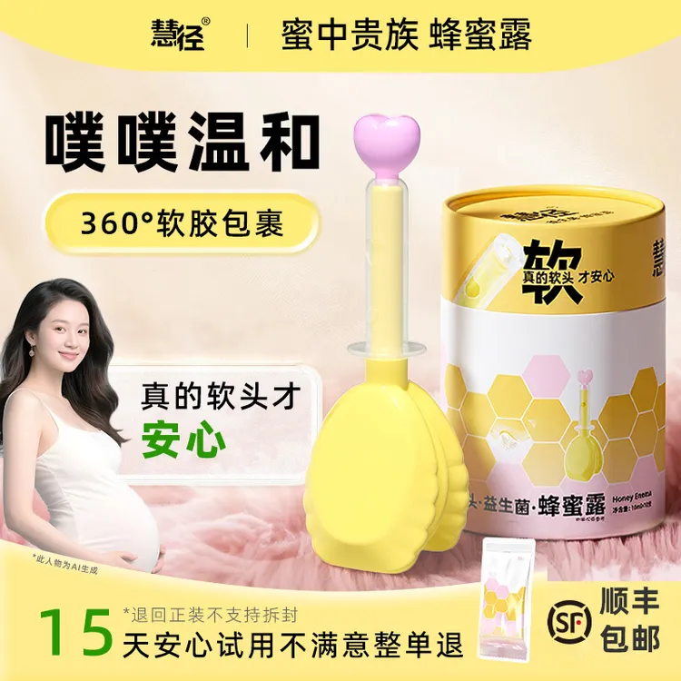慧径软头软管益生菌蜂蜜露温和孕产妇待产包洋槐蜜软胶包裹栓条