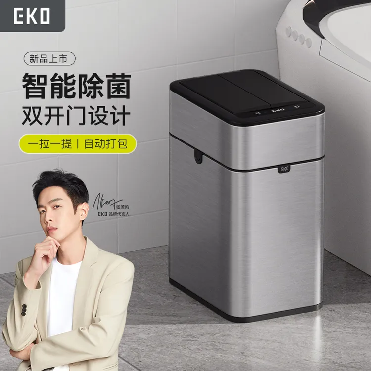 EKO智能感应垃圾桶自动感应家用客厅厨房卫生间打包充电款EK9577