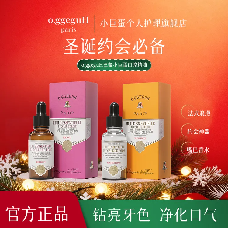 巴黎小巨蛋进口玫瑰椰子口腔精油漱口油亮齿清新口气舒缓养护fg