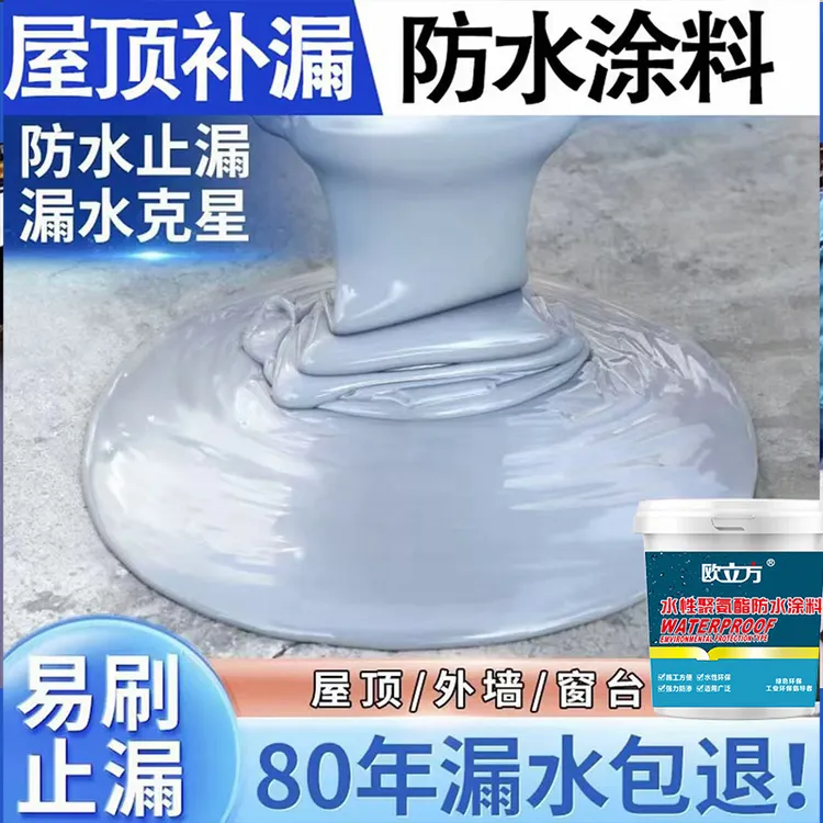 防水材料屋顶补漏外墙房顶楼顶屋面漏水专用涂料防漏聚氨酯补漏胶