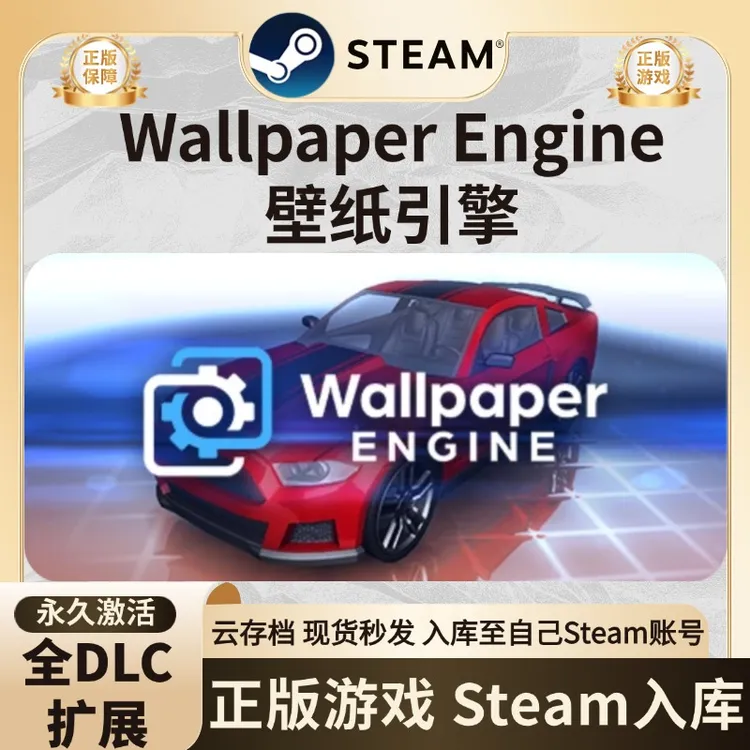 steam壁纸Wallpaper Engine：壁纸引擎steam入库激活码入库