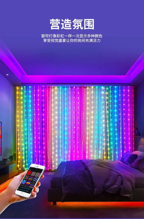 APP控制编程幻彩窗帘蓝牙家用商用声控流水跑马智能广告氛围灯