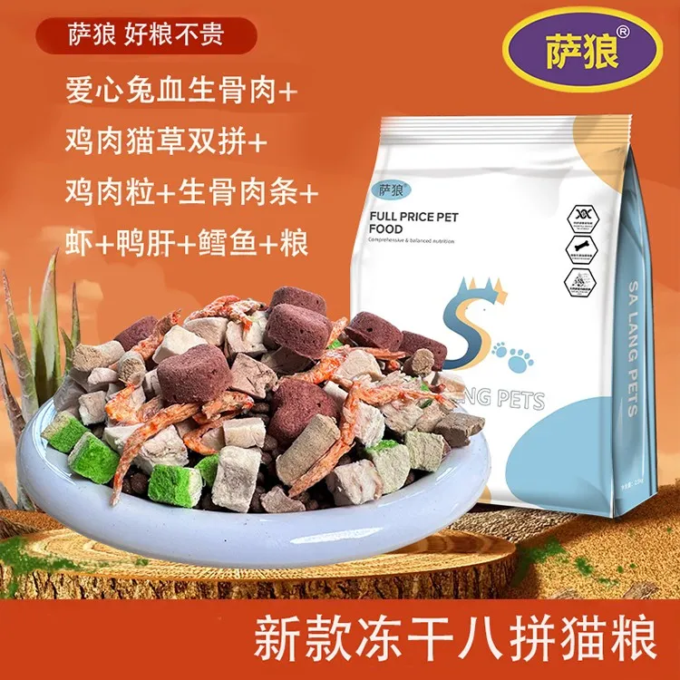 冻干多拼猫粮幼猫咪成猫鸡肉虾全价蛋黄营养高蛋白海鱼味猫主食粮