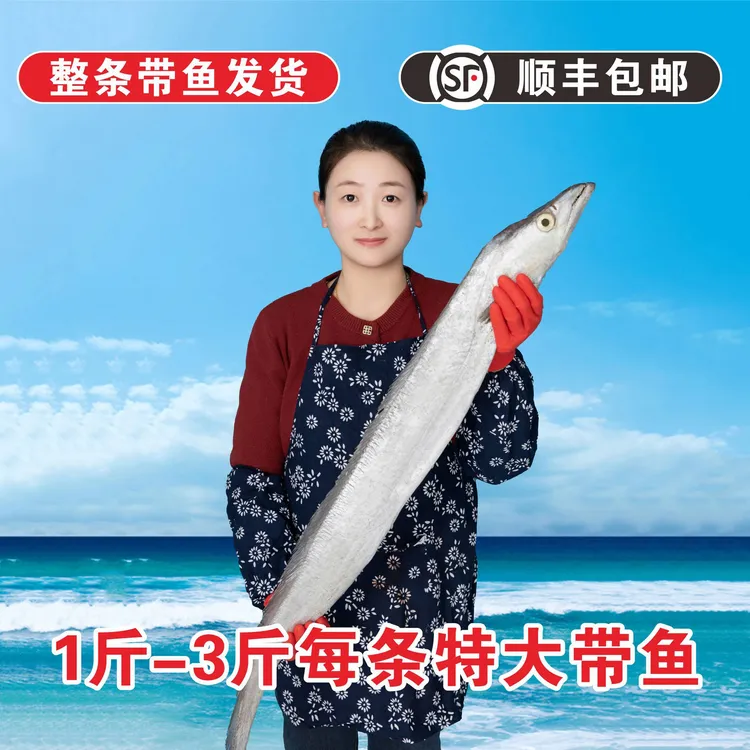 【1-3斤超大带鱼】新鲜速冻深海带鱼超大号整条带鱼刀鱼3斤 5斤10斤