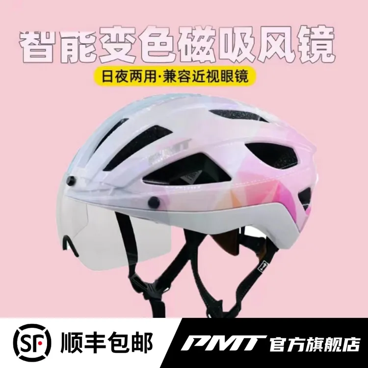 PMTGOLF骑行头盔磁吸变色风镜自行车头盔男女公路男款头盔公路车