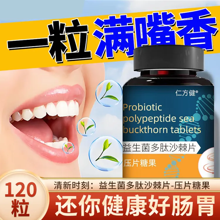 益生菌丁香沙棘片多种益生菌元保障清新口腔调理口气BOC-1