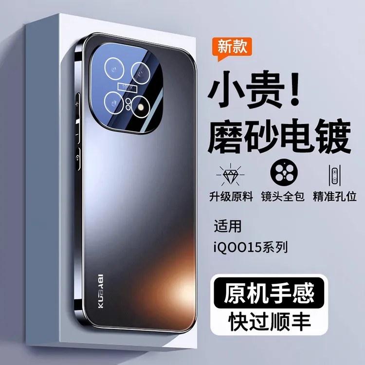 适用iQOO15手机壳新品镜头全包iqoo15磨砂肤感超薄防摔壳高档简约
