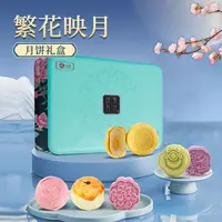中粮香雪繁华映月中秋好礼 桃山皮酥皮蛋黄酥月饼礼盒