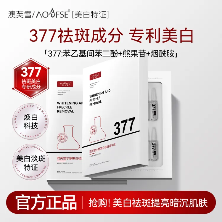【官方正品】DR.YS野森博士377美白精华液次抛抗老紧致修护祛黄提亮