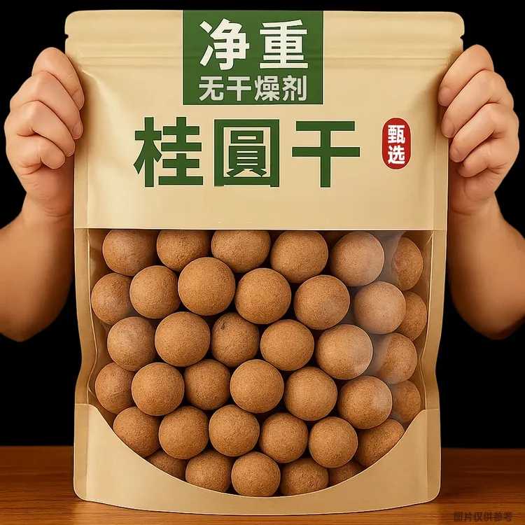 【新店开业！半价抢】桂圆干农家特产新桂圆肉厚核小甘甜美味爽口