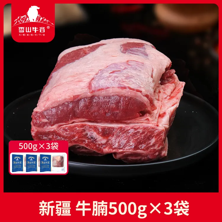 【新疆雪山牛谷 】 国产新疆原切牛腩500g*3袋排酸牛肉火锅顺丰包邮