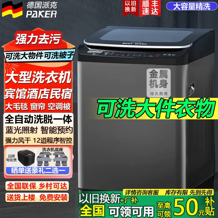 派克70波轮洗衣机全自动大型商用酒店宾馆公斤10KG变频大容量50干
