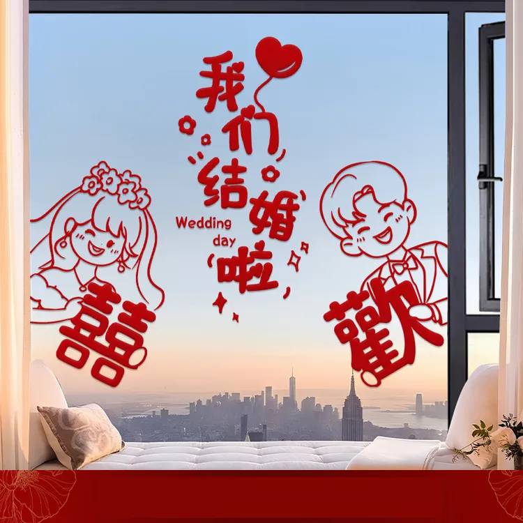 结婚静电贴喜字免胶专用婚房布置装饰落地窗花喜字玻璃