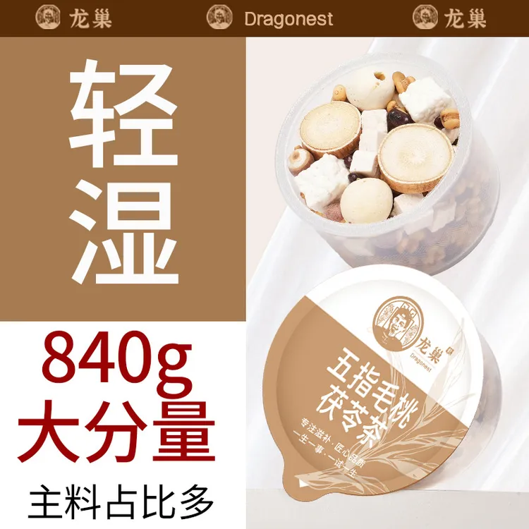 【五指毛桃轻湿茶】龙巢五指毛桃薏湿茶茯苓茶赤小豆芡实秋冬养生茶