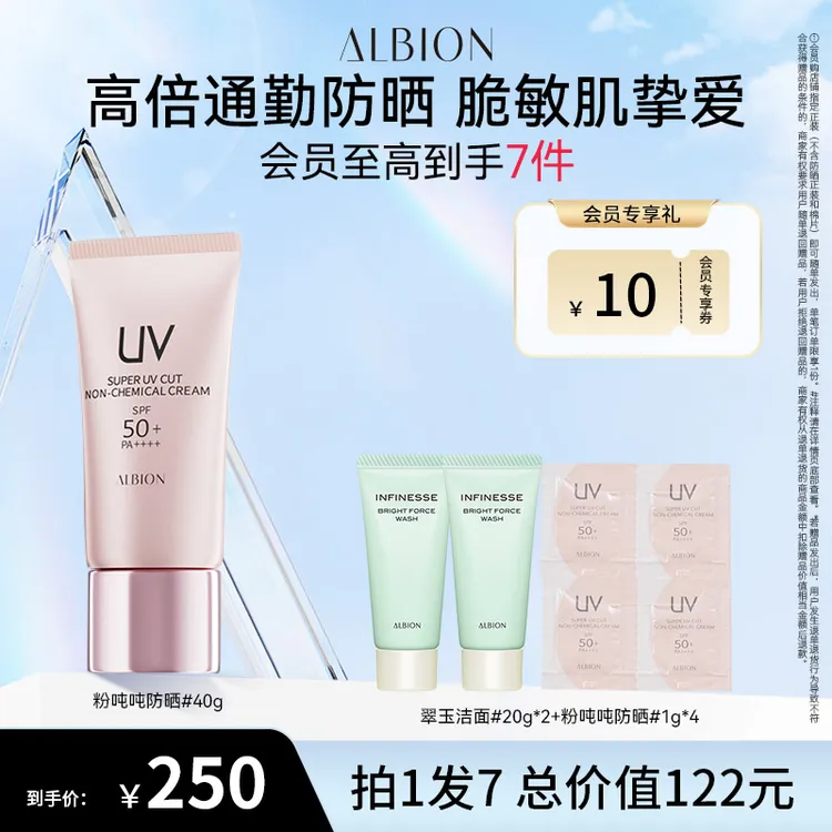 【自播专享】ALBION澳尔滨多效精华防晒40g保湿外防内养防紫外线