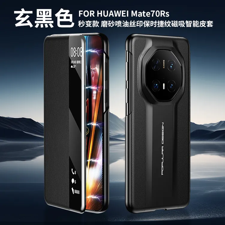 适用华为mate70rs非凡大师手机壳高档高端磨砂耐脏外壳套翻盖皮套