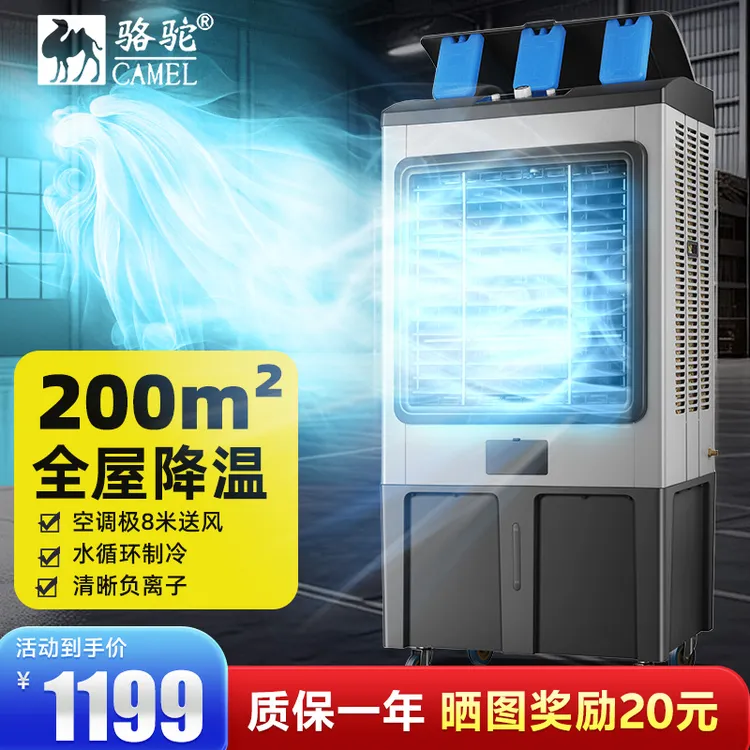 骆驼冷风机空调扇水空调制冷风扇商用酒店工厂式大面积冷气扇