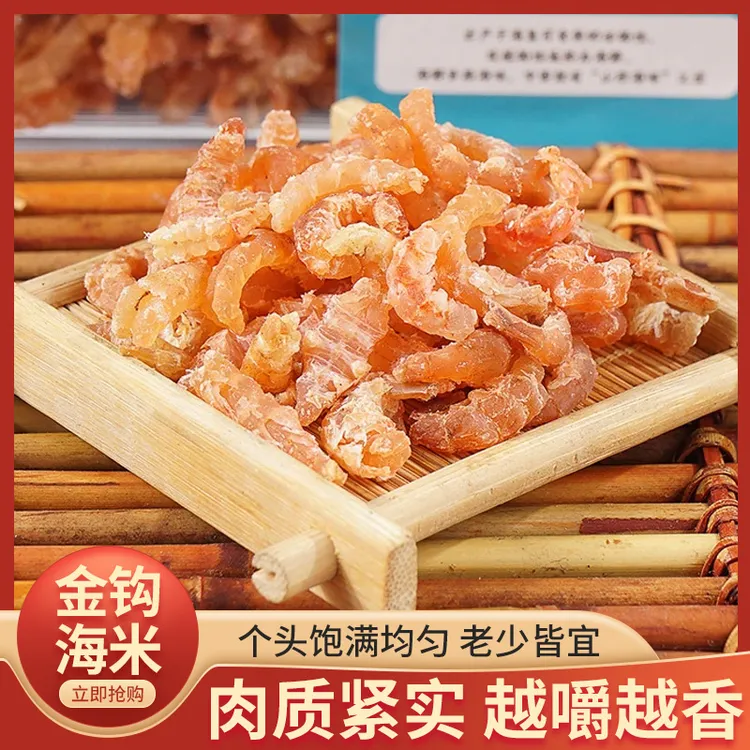 山东烟台长岛金钩海米批发散装盒装虾仁干货淡干家用海鲜水产
